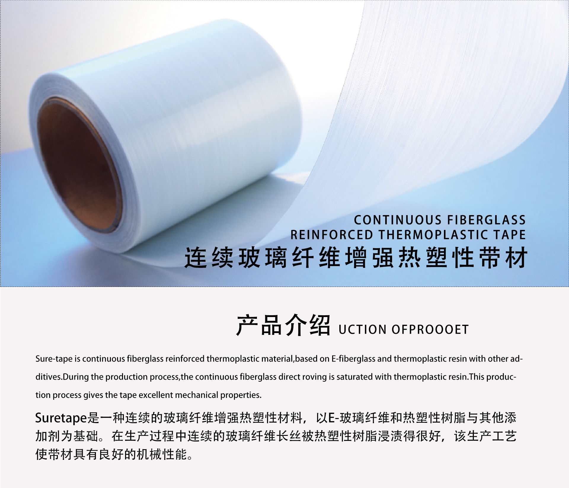CFRT单向带参数信息1